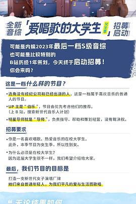 爱唱歌的大学生 女生季 (2023) yi_gong_wu_tai_jing_hua_ban海报