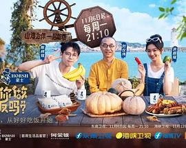 可以给你做顿饭吗？ 海洋季 (2023)海报