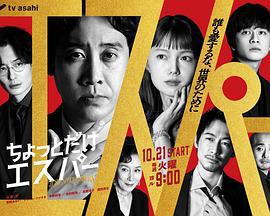 一点点超能力 ちょっとだけエスパー (2025)海报