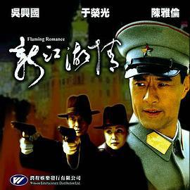 新江湖情 (2001)海报