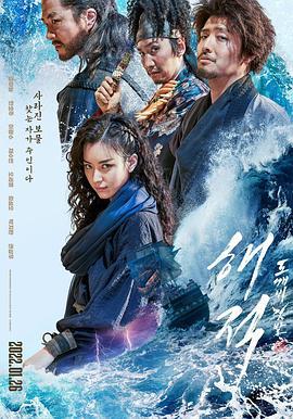 海盗2：鬼怪的旗帜 해적: 도깨비 깃발 (2022)海报