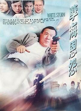 孽海恩怨 (2000)海报