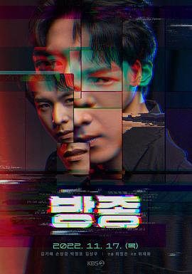 放纵 드라마 스페셜 2022 - 방종 (2022)海报