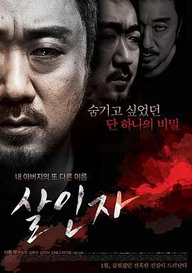 杀人者 살인자 (2014)海报