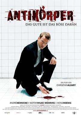 抗体 Antikörper (2005)海报