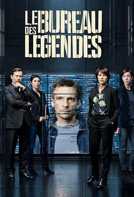 传奇办公室 第四季 Le Bureau des Légendes Season 4 (2018)海报