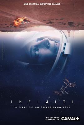 浩渺猎杀 第一季 Infiniti Season 1 (2022)海报