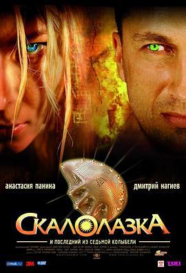 护宝娇娃 Скалолазка (2009)海报