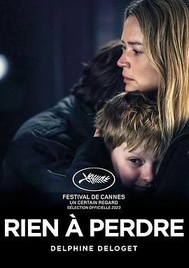 再无可失 Rien à Perdre (2023)海报