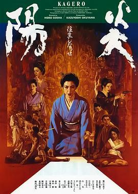 阳炎 陽炎 (1991)海报