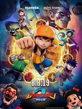 波波仔大电影2 BoBoiBoy Movi海报