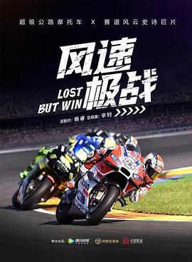 风速极战 (2024)海报