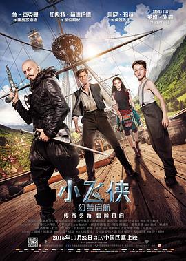 小飞侠：幻梦启航 Pan (2015)海报