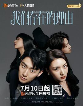 我们存在的理由 (2025)海报