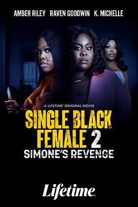 单身黑人女2：西蒙娜的复仇 Single Black Femal海报