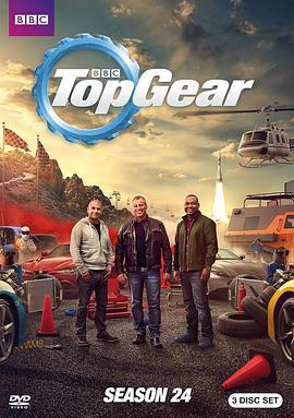 巅峰拍档 第二十四季 Top Gear Season 24 (2017)海报