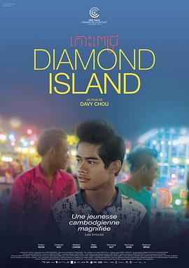 钻石岛 កោះពេជ្រ (2016)海报