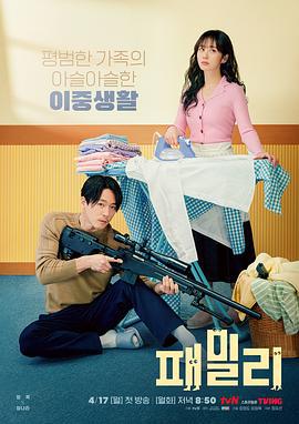 特工家族 패밀리 (2023)海报
