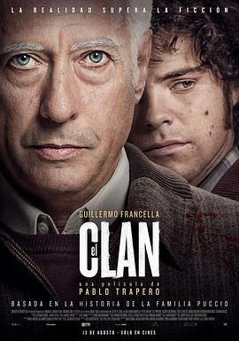 犯罪家族 El Clan (2015)海报