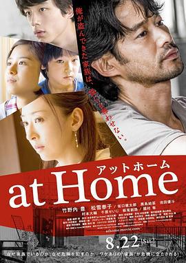欺诈计划 at Home アットホーム (2015)海报