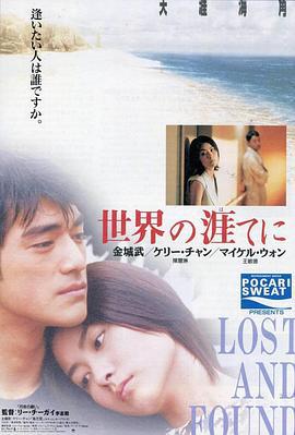 天涯海角 (1996)海报