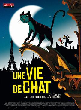 猫在巴黎 Une vie de chat (2010)海报