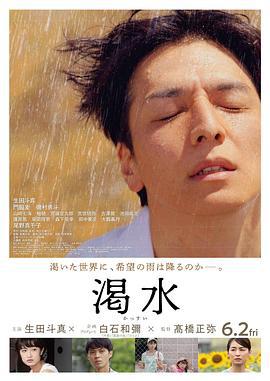 渴水 渇水 (2023)海报