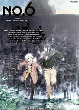 未来都市NO.6 NO.6 (2011)海报