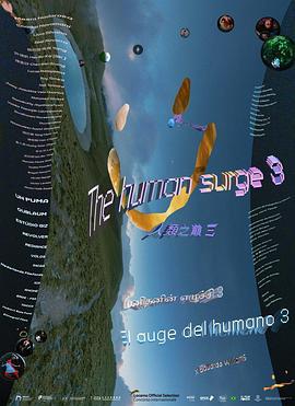 人类之巅3 El Auge Del Humano 3 (2023)海报