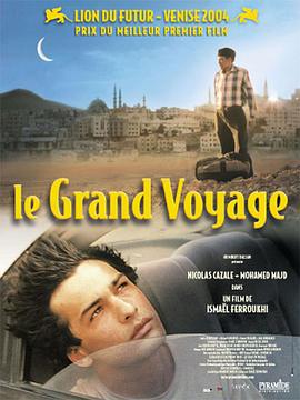 老爸的朝圣之旅 Le grand voyage (2004)海报