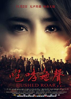 咆哮无声 (2012)海报