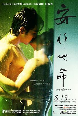 安非他命 (2010)海报