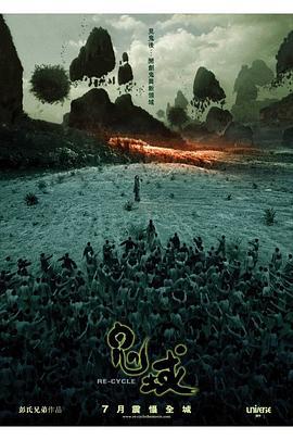 鬼域 (2006) guo_yu海报