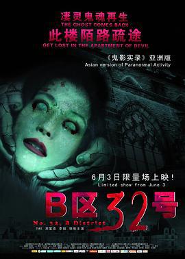 B区32号 (2011)海报