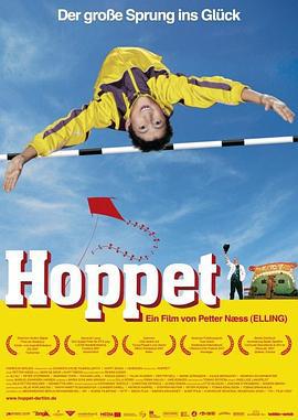 跳跃国界 Hoppet (2007)海报