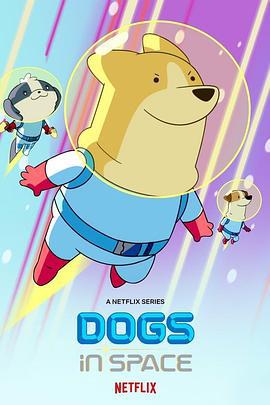 太空狗 Dogs in Space (2021)海报