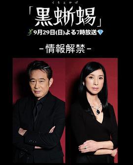 黑蜥蜴 黒蜥蜴 (2024)海报