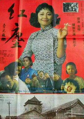红尘 (1994)海报
