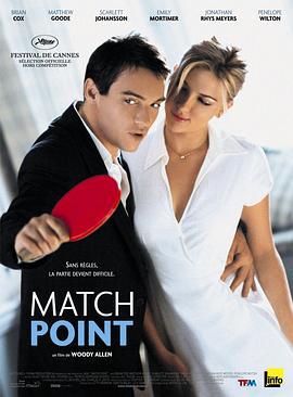 赛末点 Match Point (2005)海报