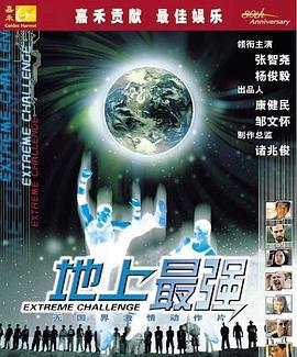 地上最强 (2001)海报