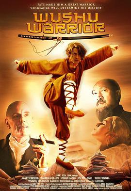 龙武士 Wushu Warrior (2011)海报