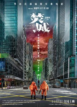 焚城 (2024)海报