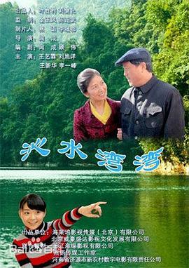 沁水湾湾 (2011)海报