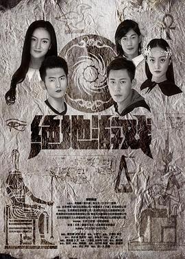 绝地游戏 (2017)海报
