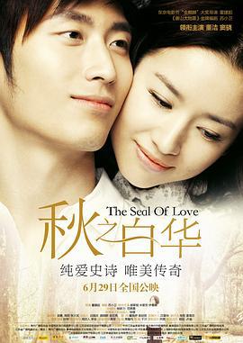 秋之白华 (2011)海报