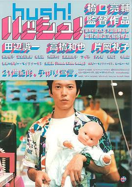 三心两性 ハッシュ! (2001)海报