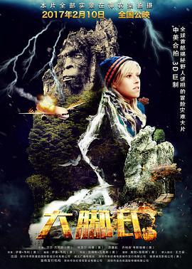 大脚印 (2017)海报