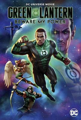 绿灯侠：畏吾神光 Green Lantern: Beware My Power (2022)海报