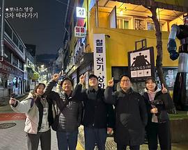 跟着大明寻味 맛따라 멋따라 대명이따라 (2024)海报