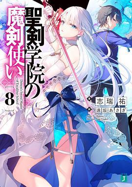 圣剑学院的魔剑使 聖剣学院の魔剣使い (2022)海报